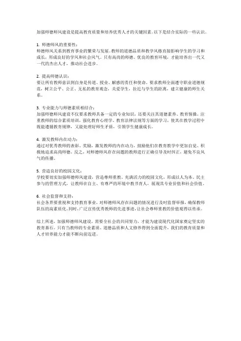 结合实际谈谈你对加强师德师风建设的认识