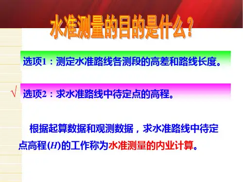 四等水准测量内业计算