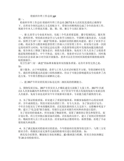 检验科年终工作总结ppt