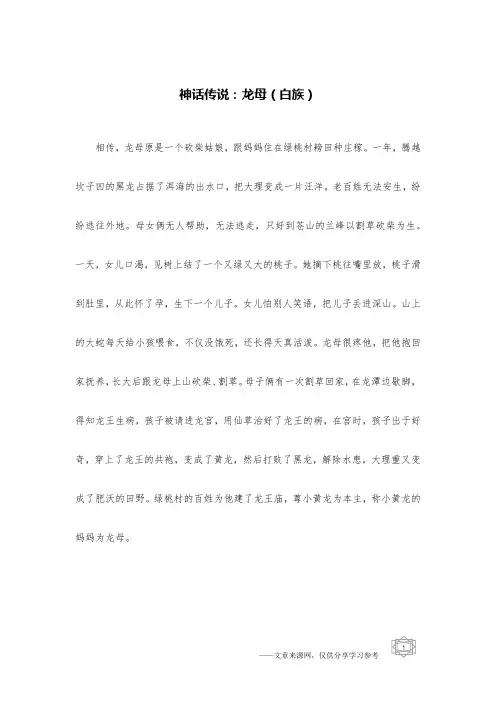 神话传说：龙母(白族)