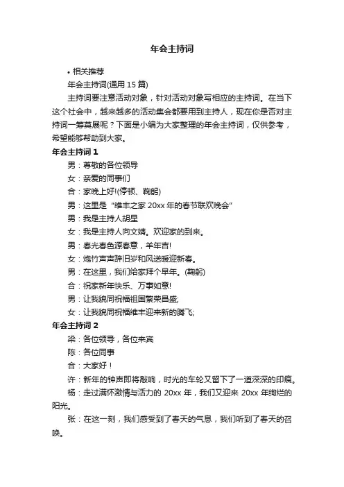 年会主持词