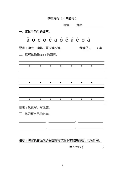 一年级拼音练习(全部)23页