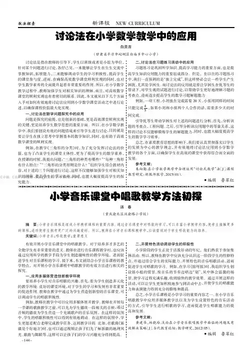 讨论法在小学数学教学中的应用