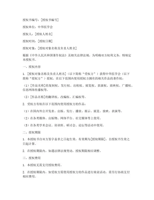 中华医学会杂志社授权书