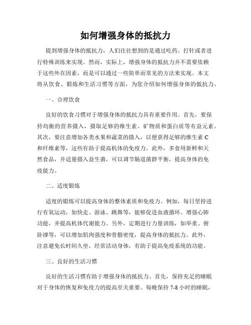 如何增强身体的抵抗力