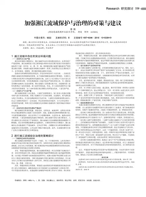 加强湘江流域保护与治理的对策与建议