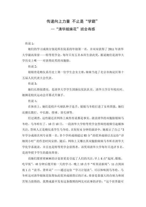 清华姐妹花有感