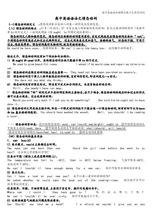 高中英语语法讲解与练习之情态动词