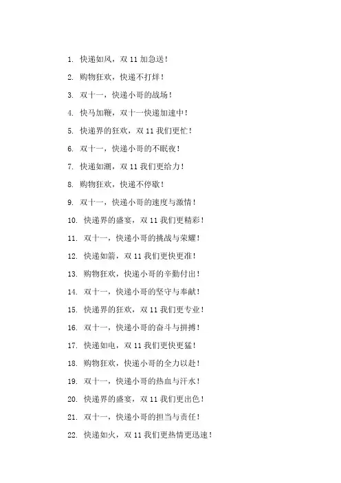 口号标语之快递行业双11加班配送展示