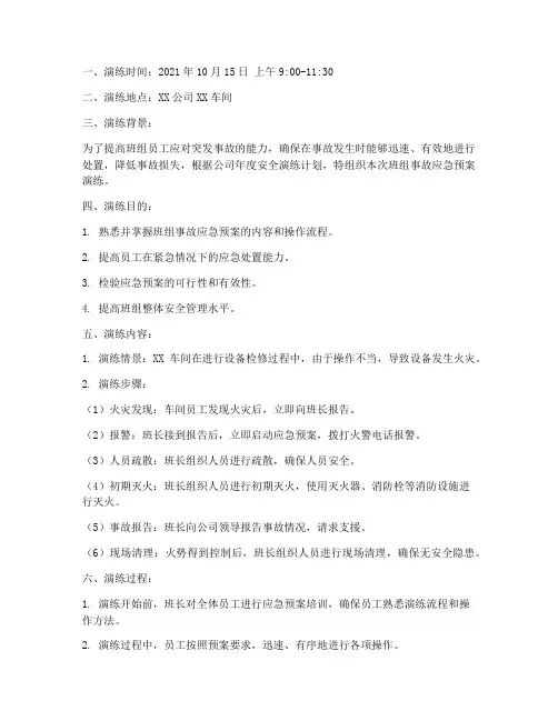 班组事故应急预案演练记录
