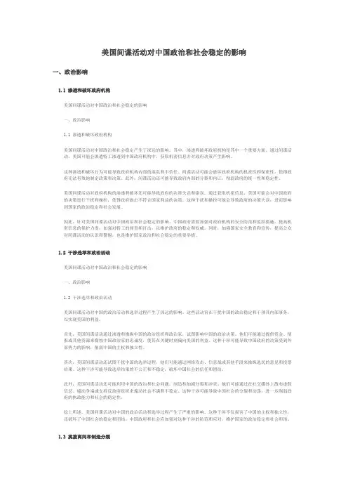 美国间谍活动对中国政治和社会稳定的影响