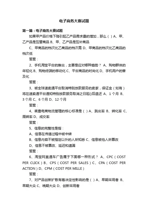 电子商务大赛试题