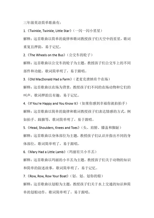 三年级英语简单歌曲