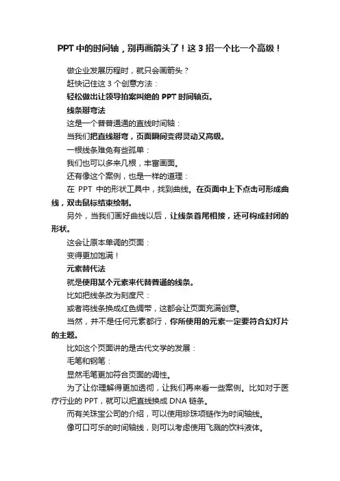PPT中的时间轴，别再画箭头了！这3招一个比一个高级！