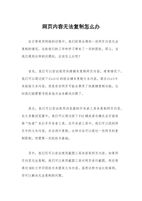 网页内容无法复制怎么办