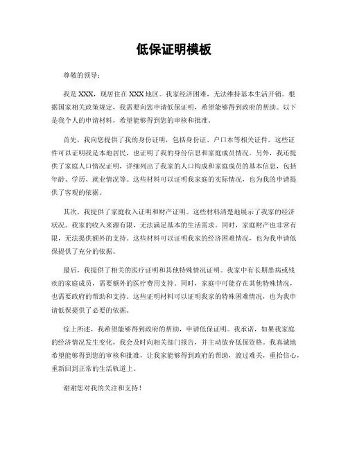 低保证明模板