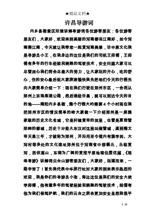 许昌导游词——精选推荐