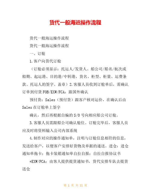 货代一般海运操作流程