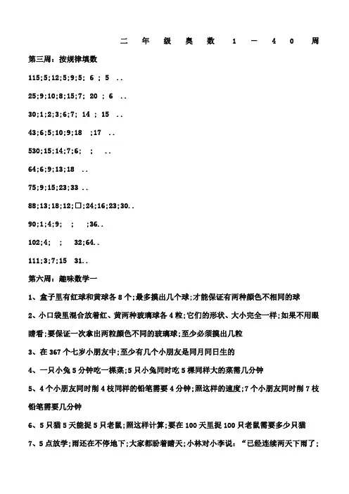 二年级奥数举一反三