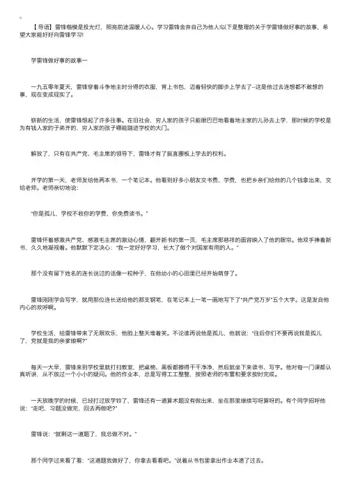 学雷锋做好事的故事【六则】