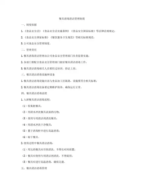 餐具消毒清洁管理制度