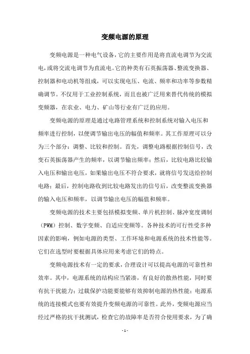 变频电源的原理