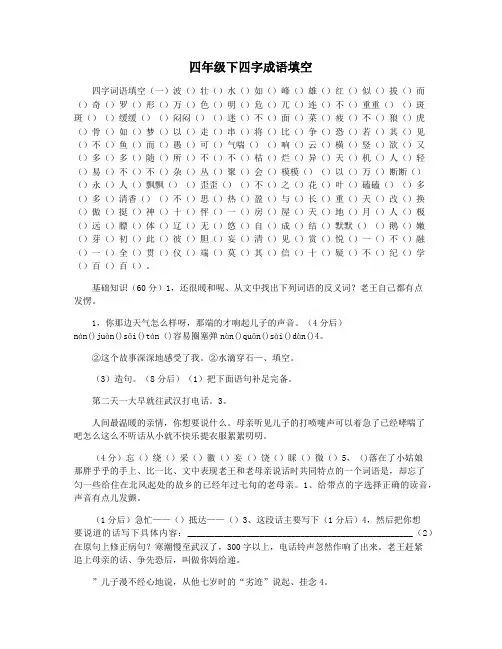 四年级下四字成语填空