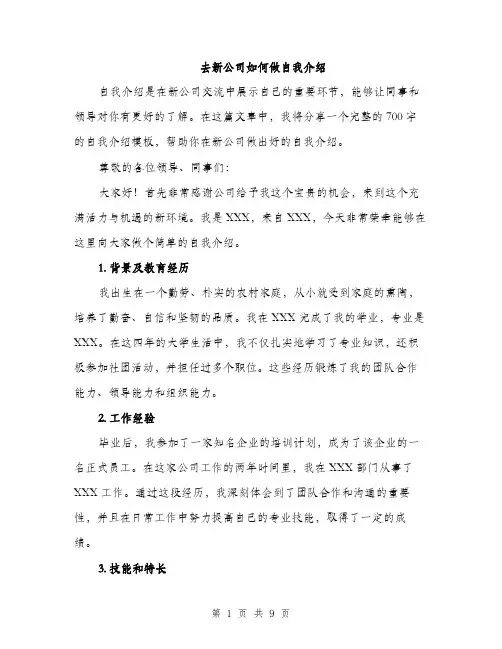 去新公司如何做自我介绍（五篇）
