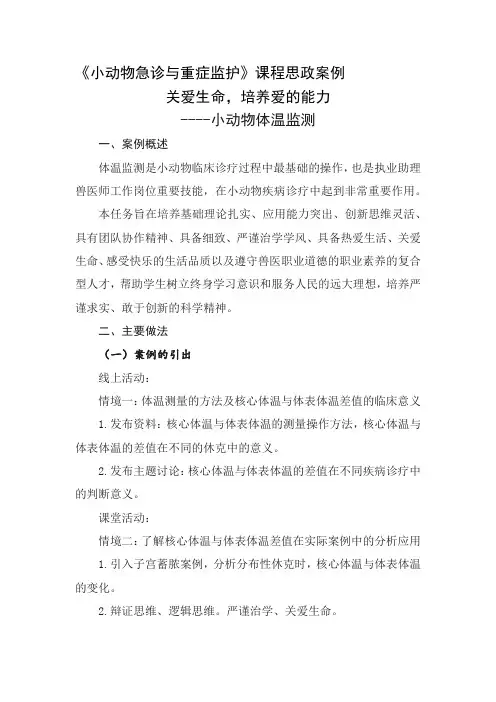 【课程思政典型案例】生命平等,感受快乐