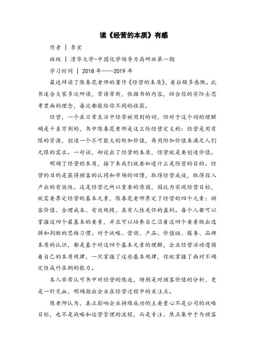 读《经营的本质》有感