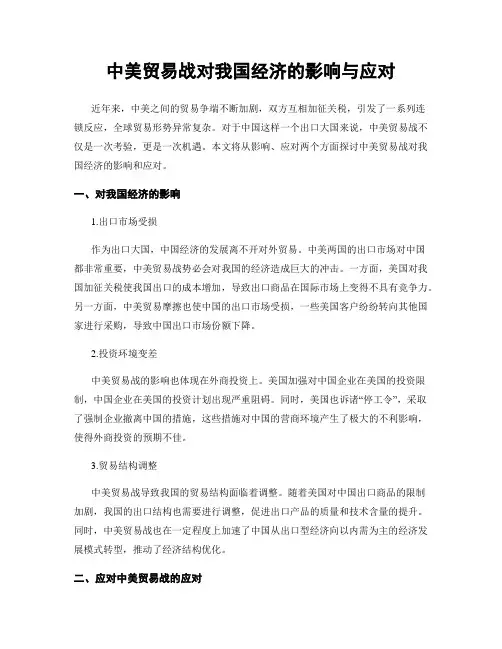中美贸易战对我国经济的影响与应对
