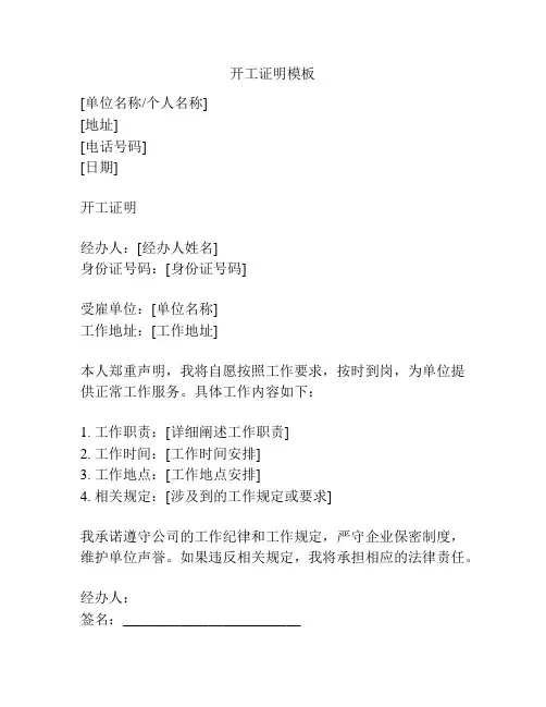 开工证明模板