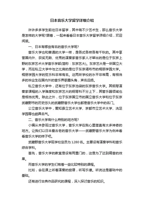 日本音乐大学留学详细介绍