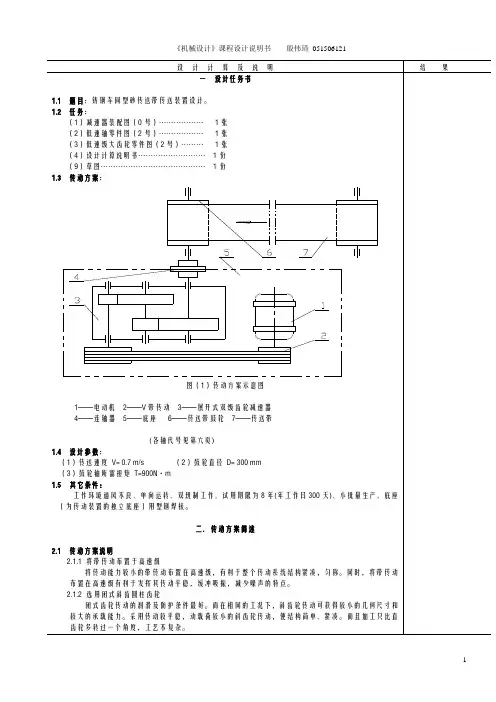 减速器设计计算说明书