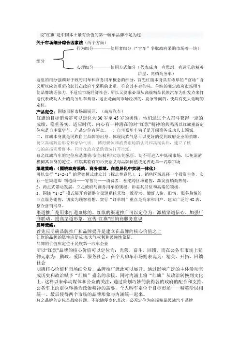 红旗(市场营销)