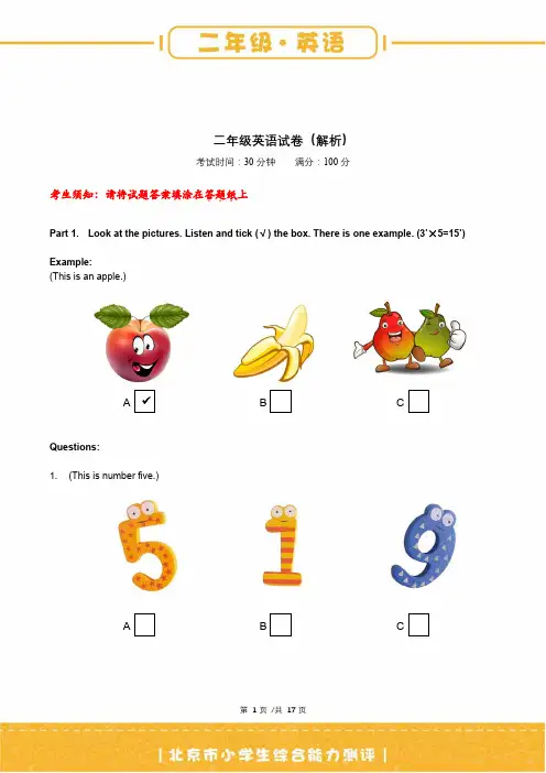 2018学而思综合能力诊断二年级英语答案