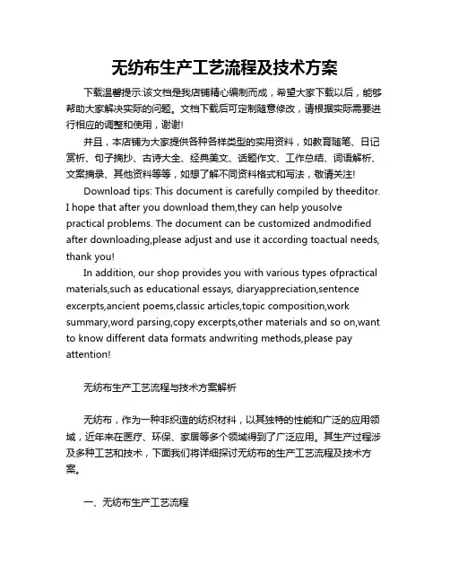 无纺布生产工艺流程及技术方案