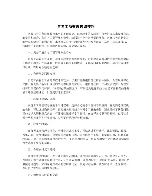 自考工商管理选课技巧