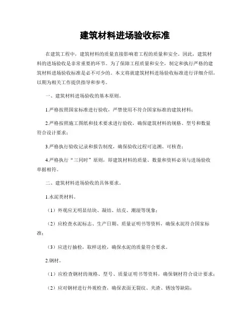建筑材料进场验收标准