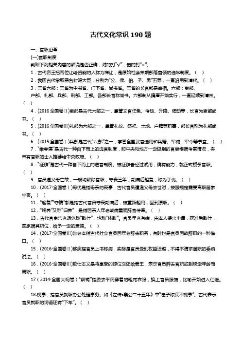 古代文化常识190题(学生版)