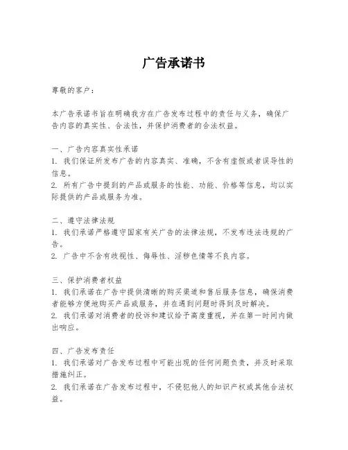 广告承诺书
