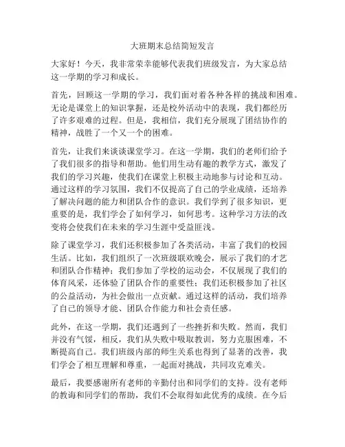 大班期末总结简短发言