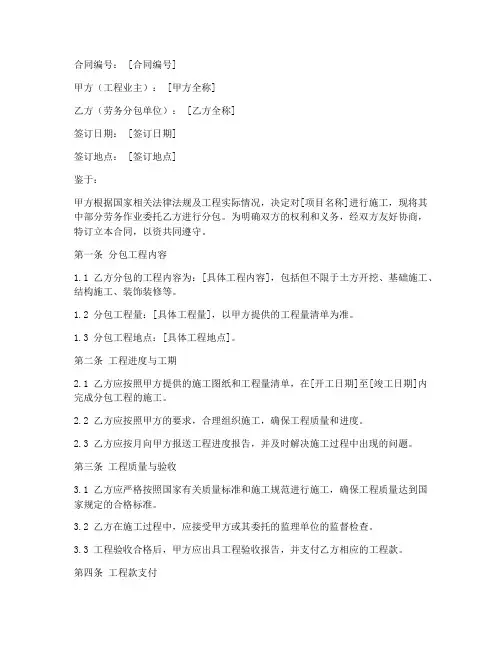园建工程劳务分包合同