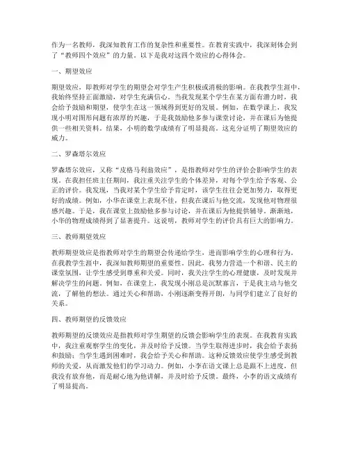 教师四个效应心得体会