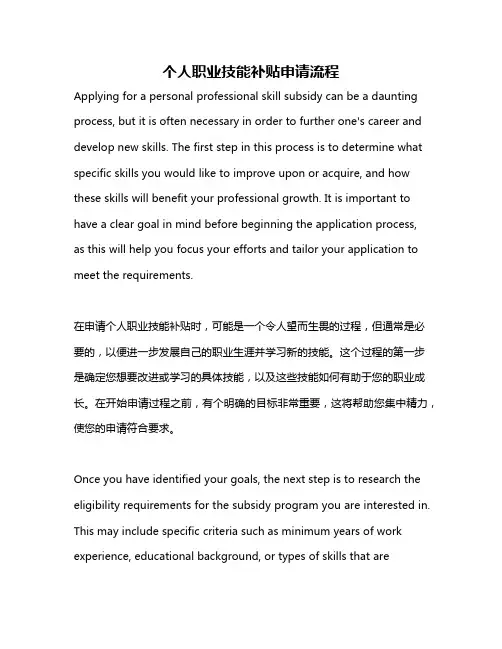 个人职业技能补贴申请流程