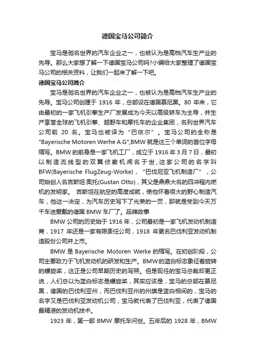 德国宝马公司简介