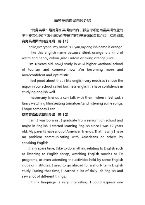 商务英语面试自我介绍
