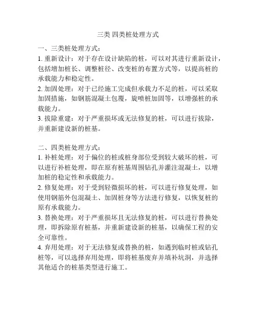三类-四类桩处理方式