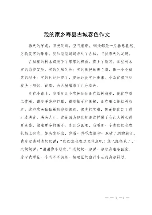 我的家乡寿县古城春色作文