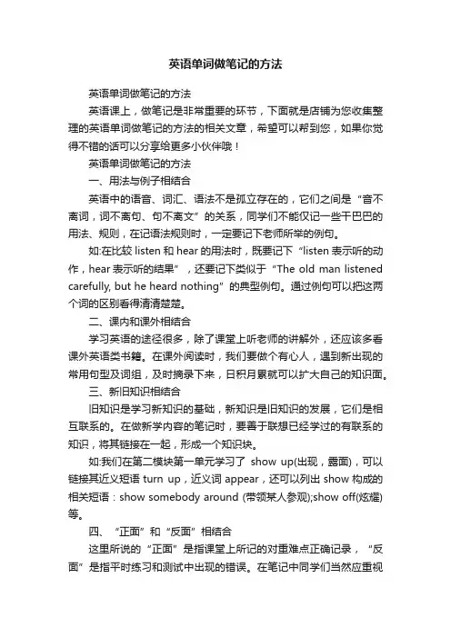 英语单词做笔记的方法